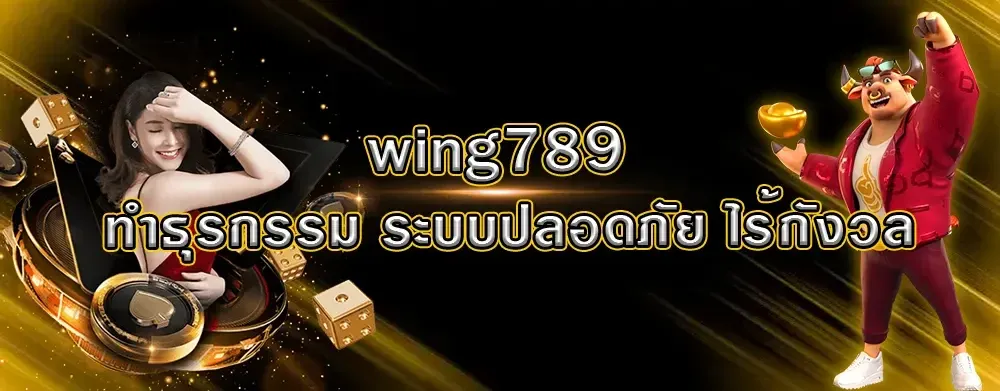 Wing789